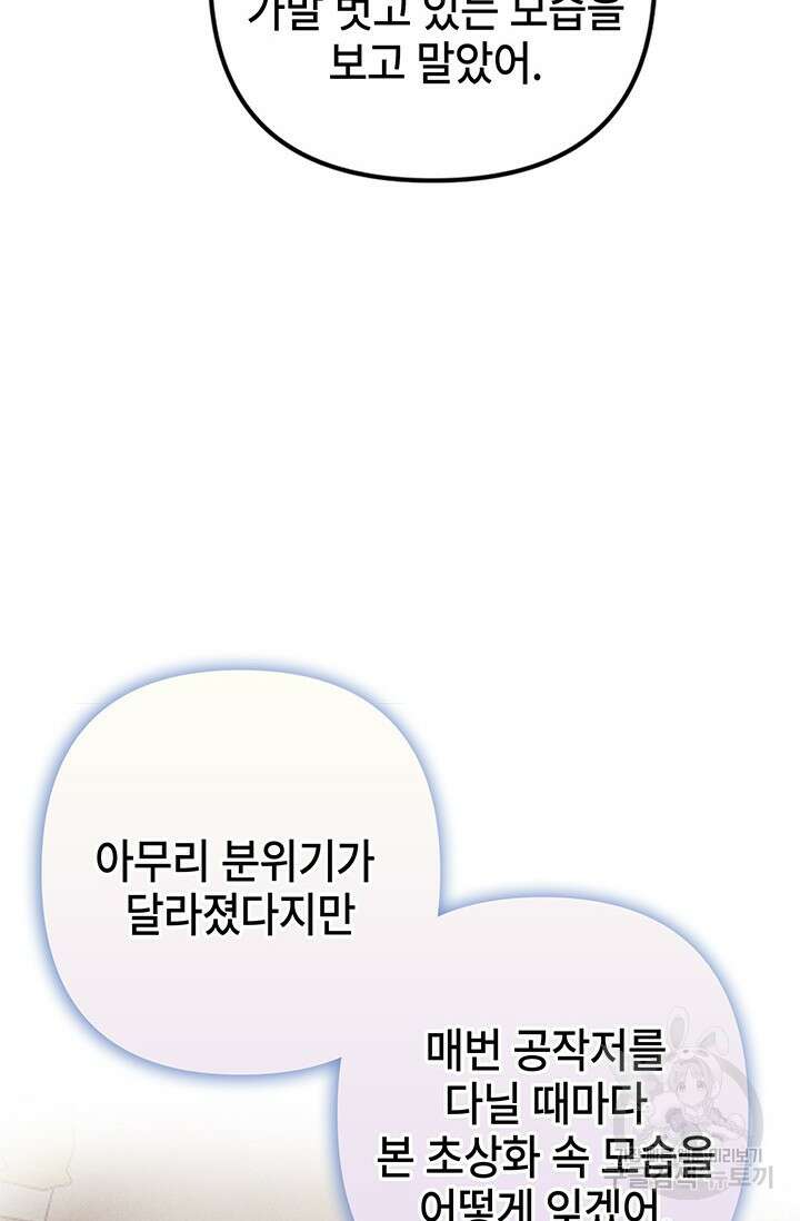 주인공들의 파혼을 막으려 했을 뿐인데 21화 22