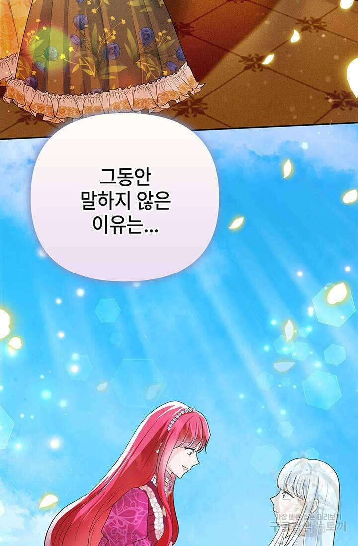 주인공들의 파혼을 막으려 했을 뿐인데 21화 24