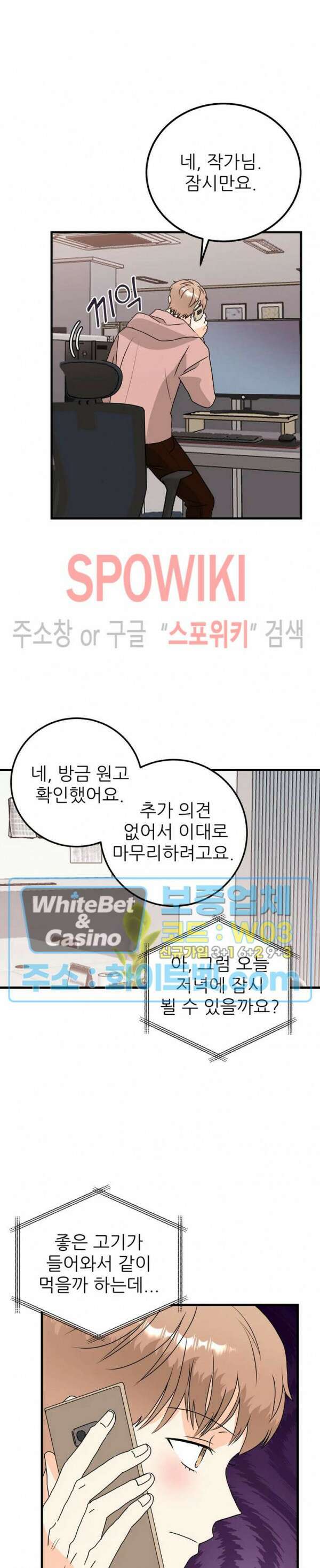 외로운 편집부에 어서오세요 22화 2