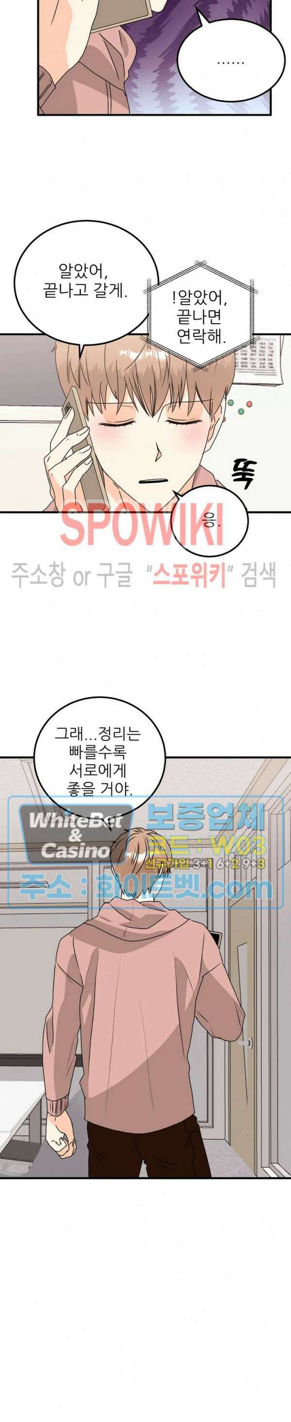 외로운 편집부에 어서오세요 22화 3