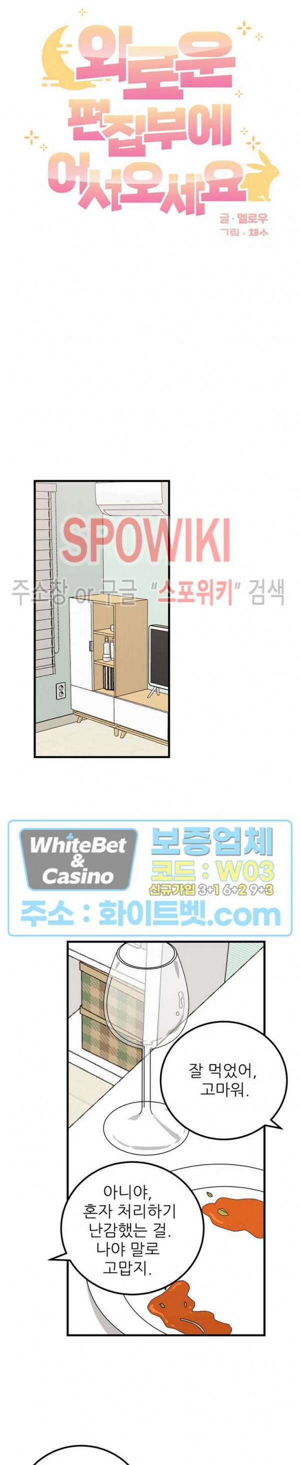 외로운 편집부에 어서오세요 22화 4
