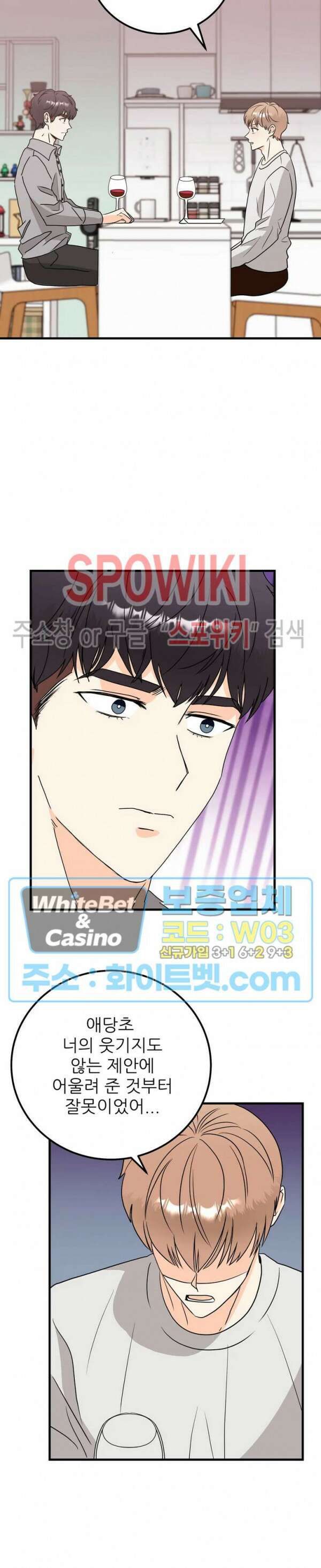 외로운 편집부에 어서오세요 22화 7