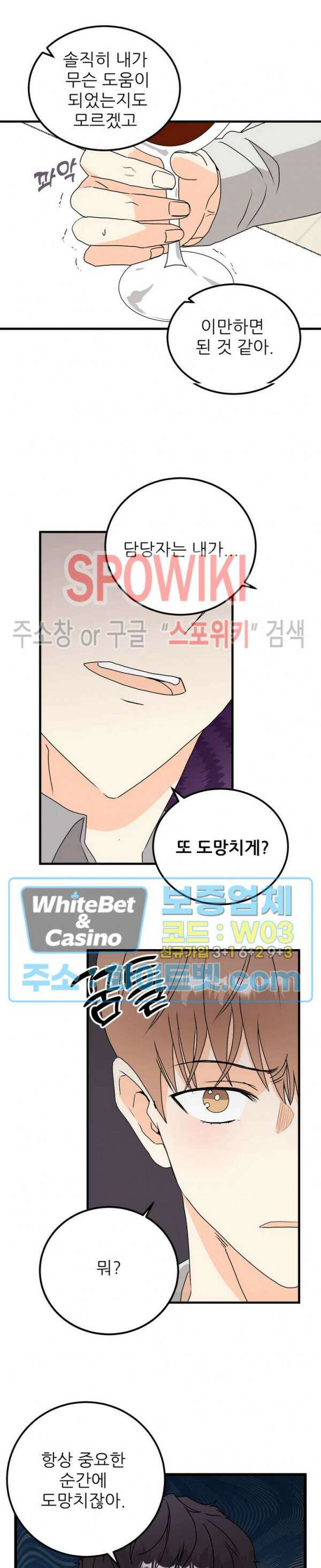 외로운 편집부에 어서오세요 22화 8