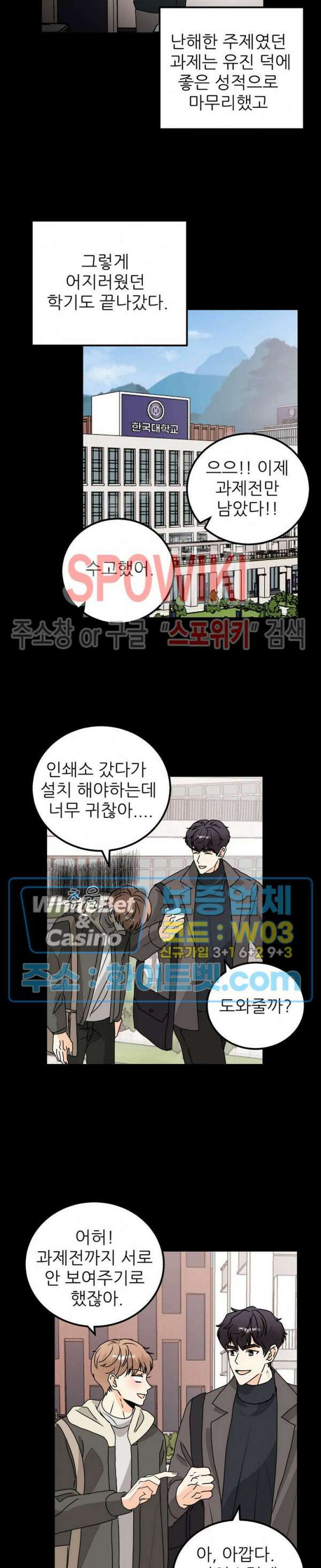 외로운 편집부에 어서오세요 22화 14