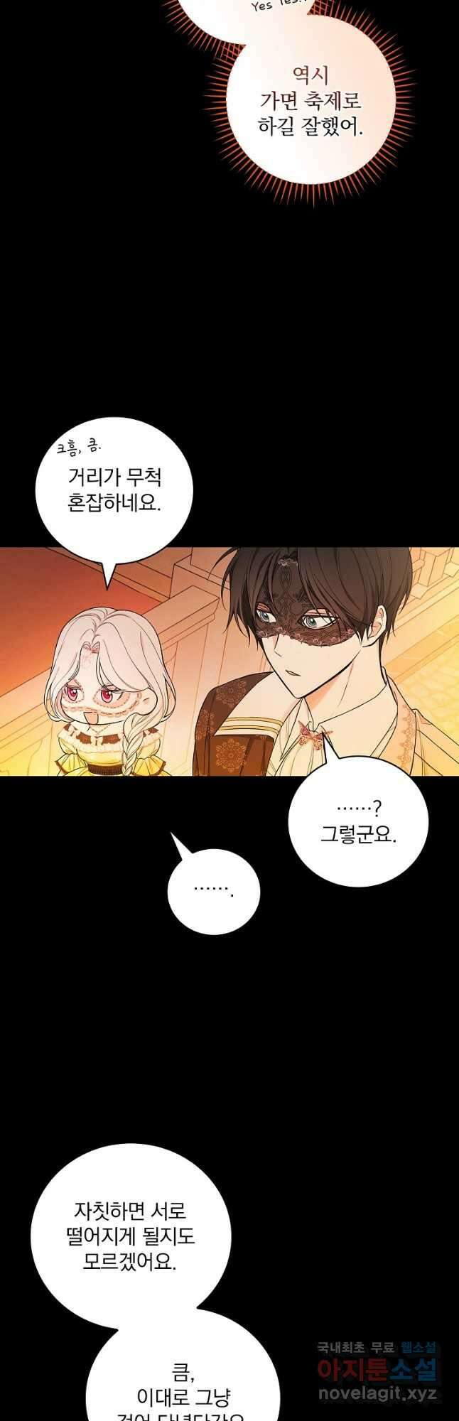 용사의 어머니가 되겠습니다 39화 2