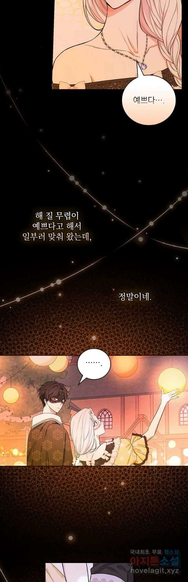 용사의 어머니가 되겠습니다 39화 5