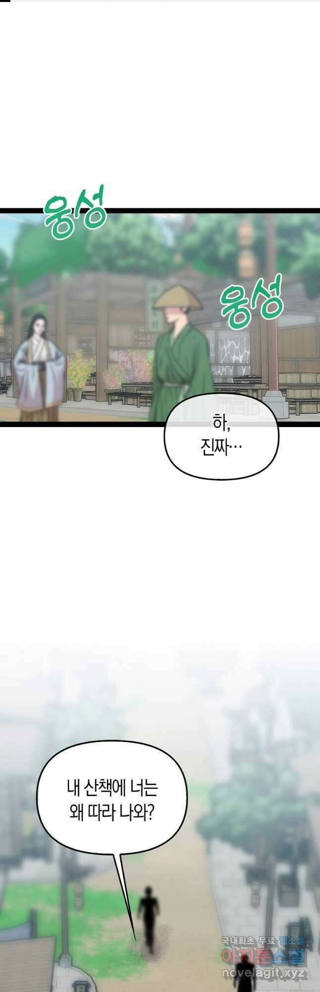 절대무신 106화 1