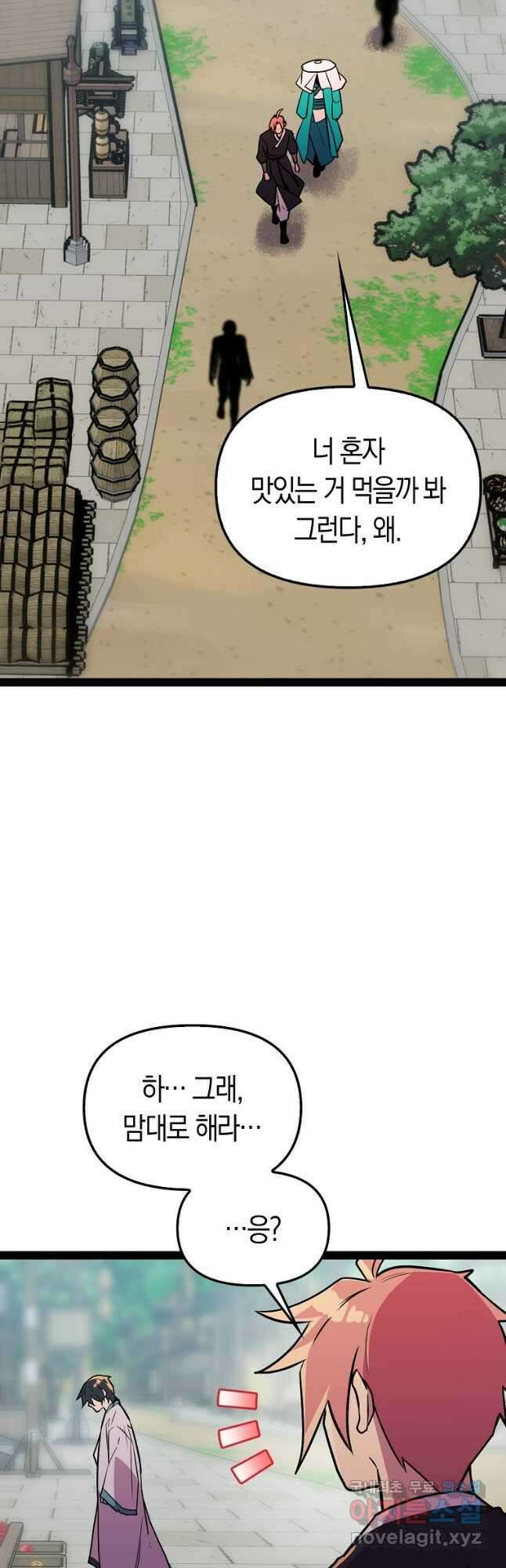 절대무신 106화 2