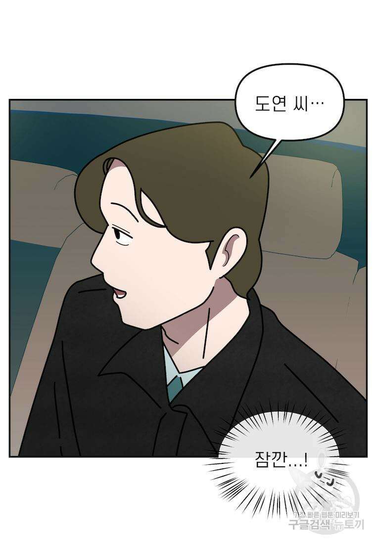 이달의 남자 3월의 남자 6화 8