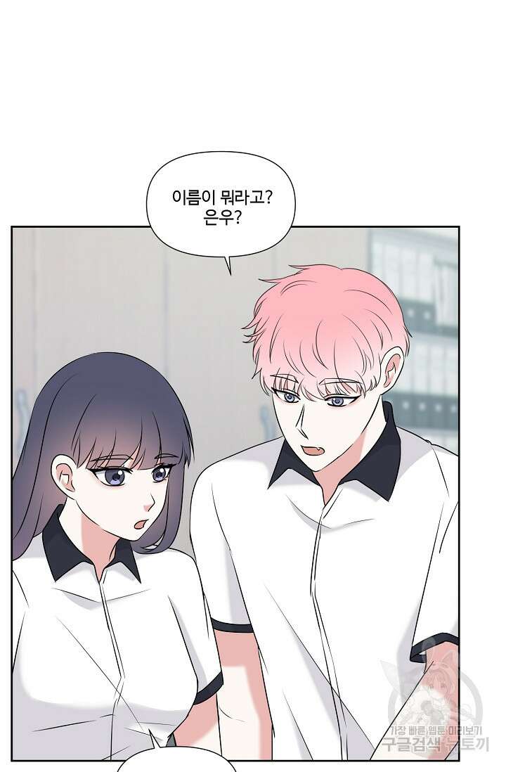 어울리지 않는 28화 5