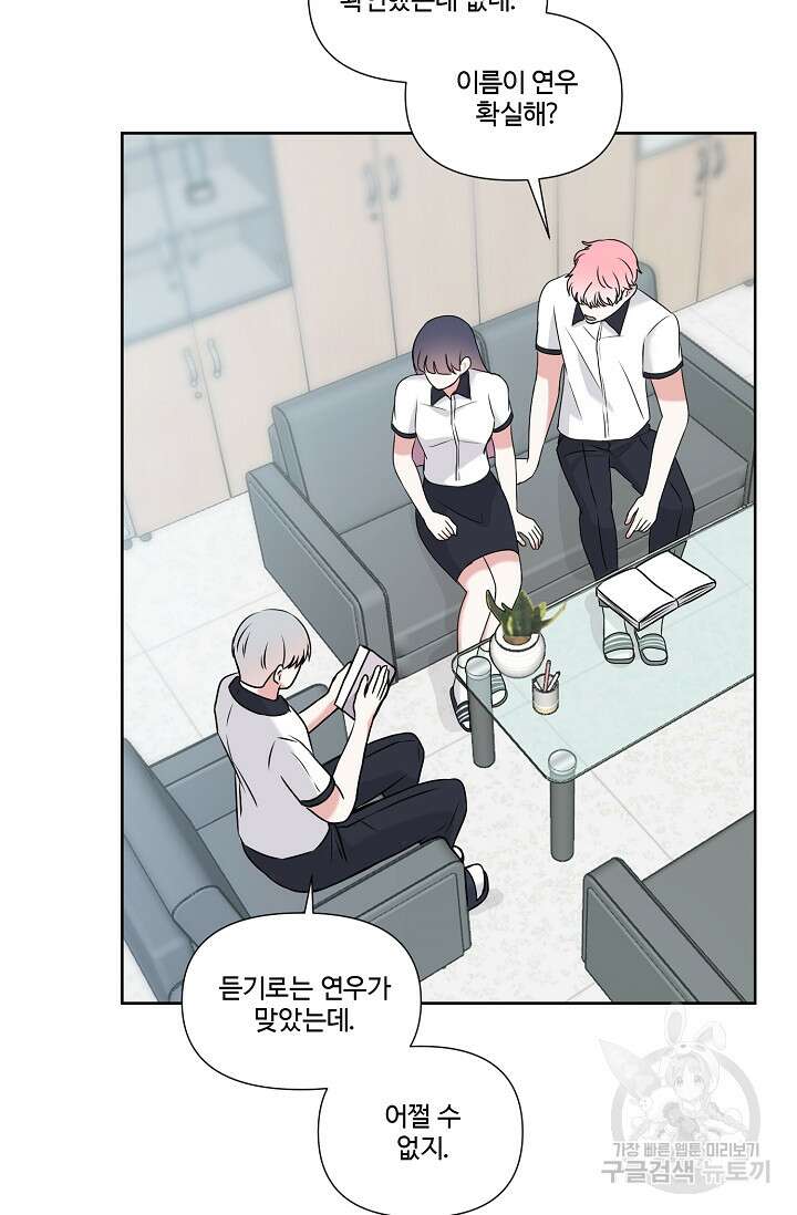 어울리지 않는 28화 7