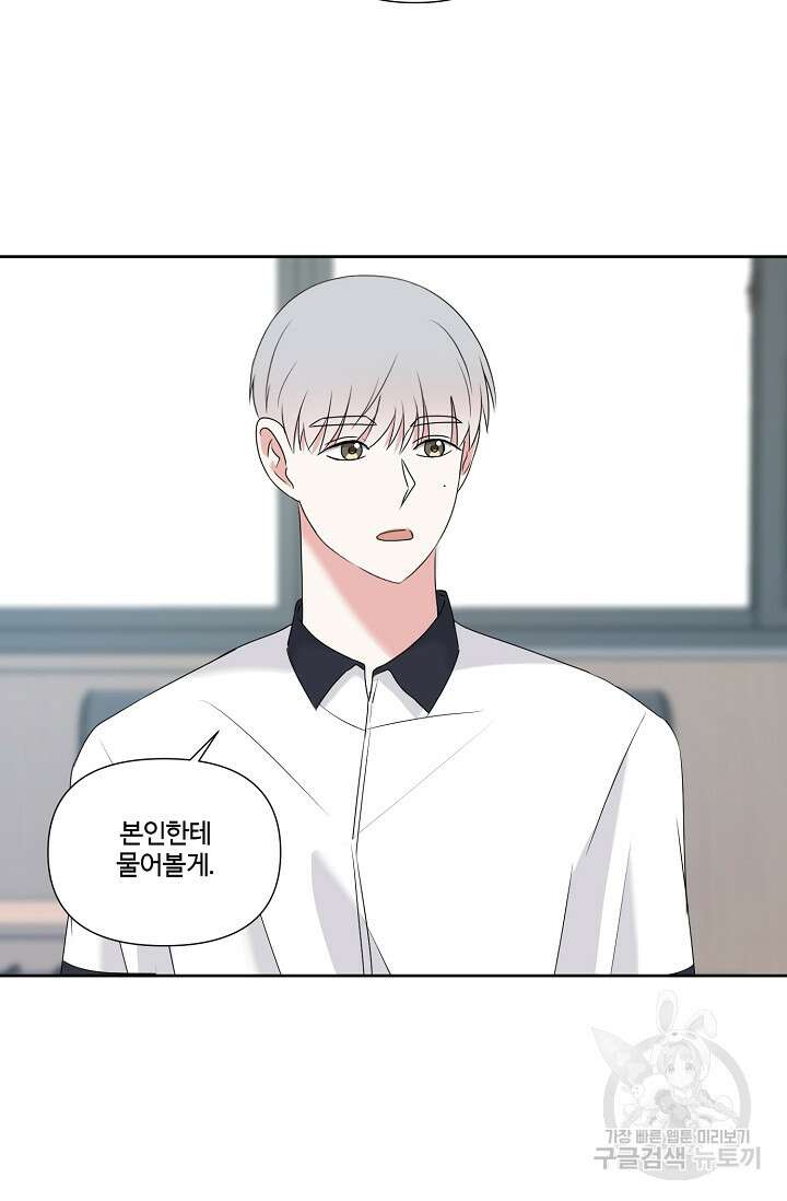 어울리지 않는 28화 8