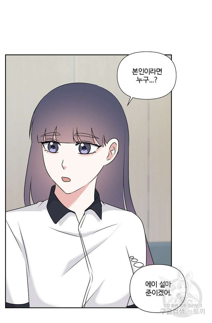 어울리지 않는 28화 9