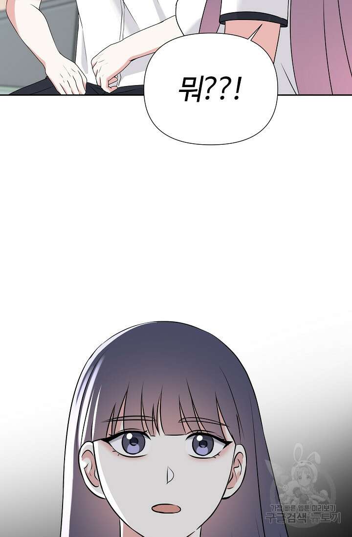 어울리지 않는 28화 11
