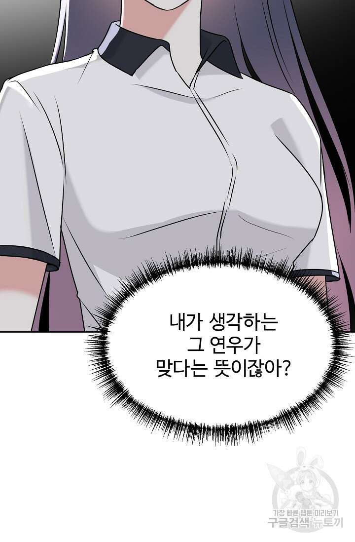 어울리지 않는 28화 12