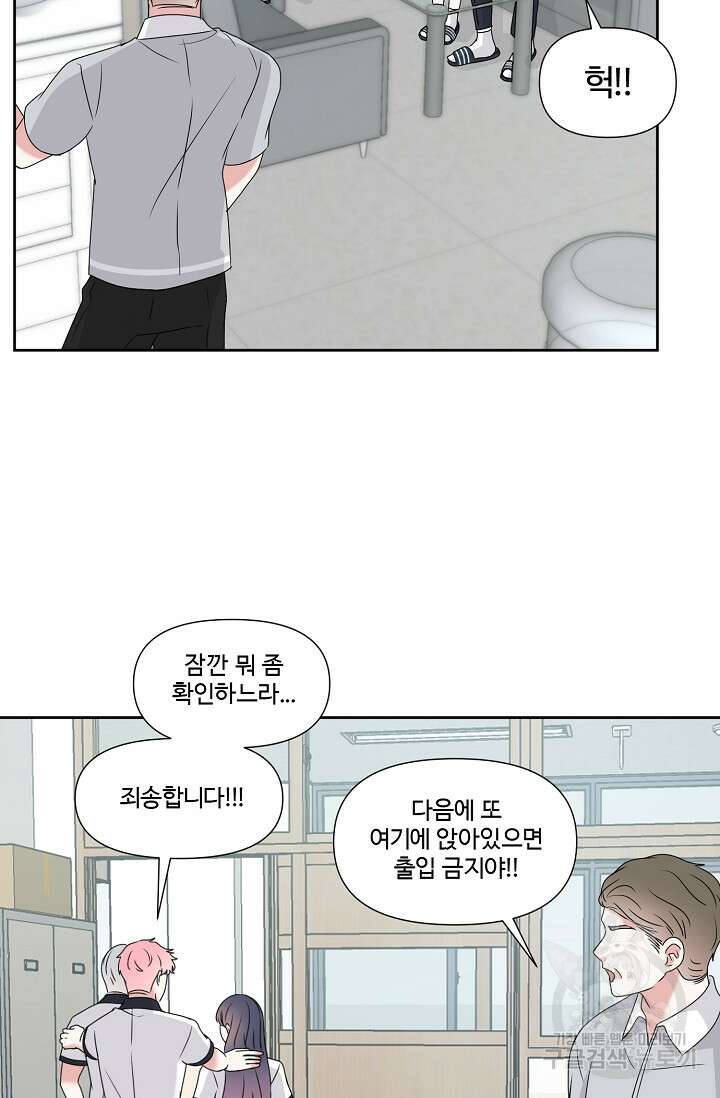어울리지 않는 28화 14