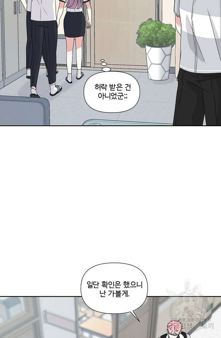 어울리지 않는 28화 15
