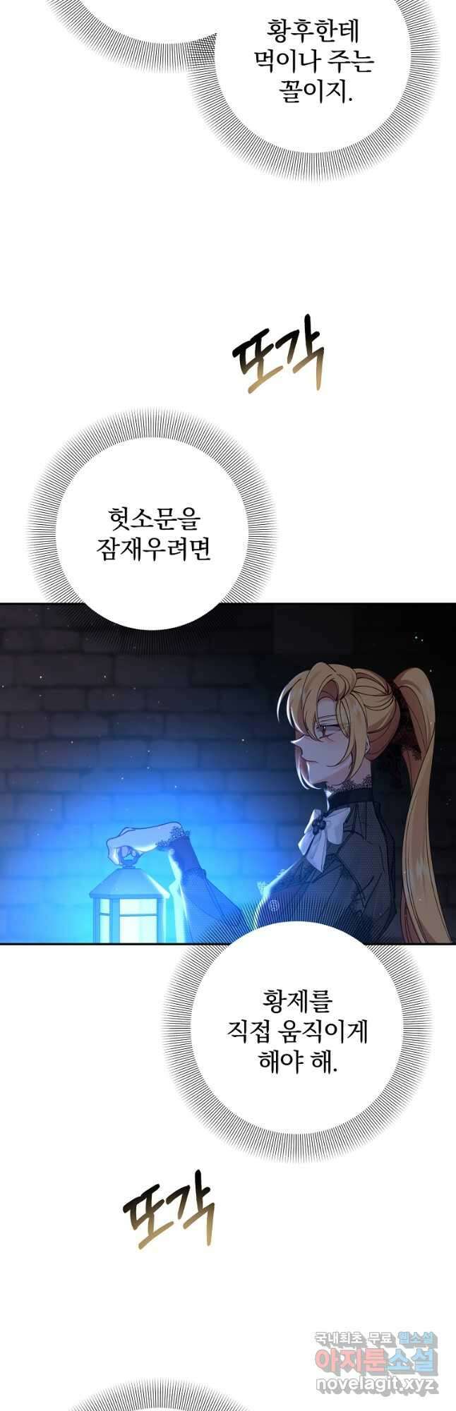 매달려도 소용없어 107화 5