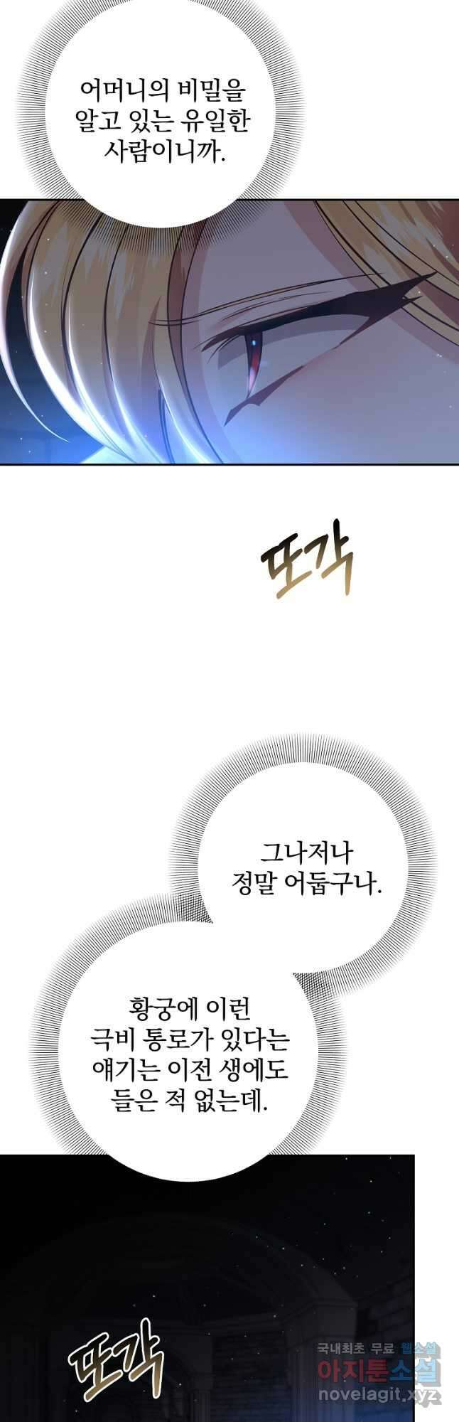 매달려도 소용없어 107화 6