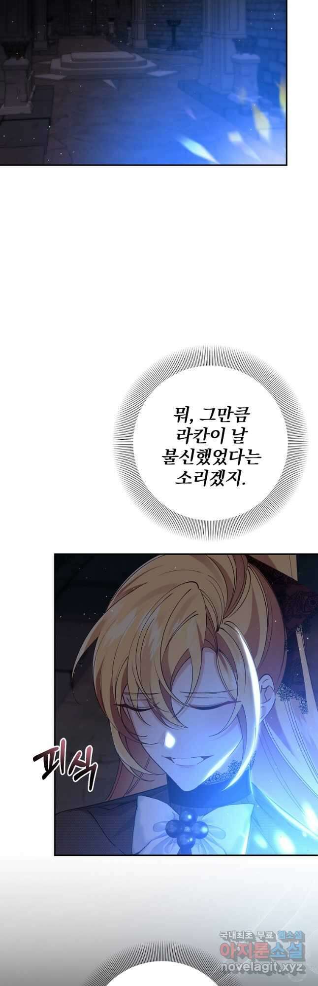 매달려도 소용없어 107화 7