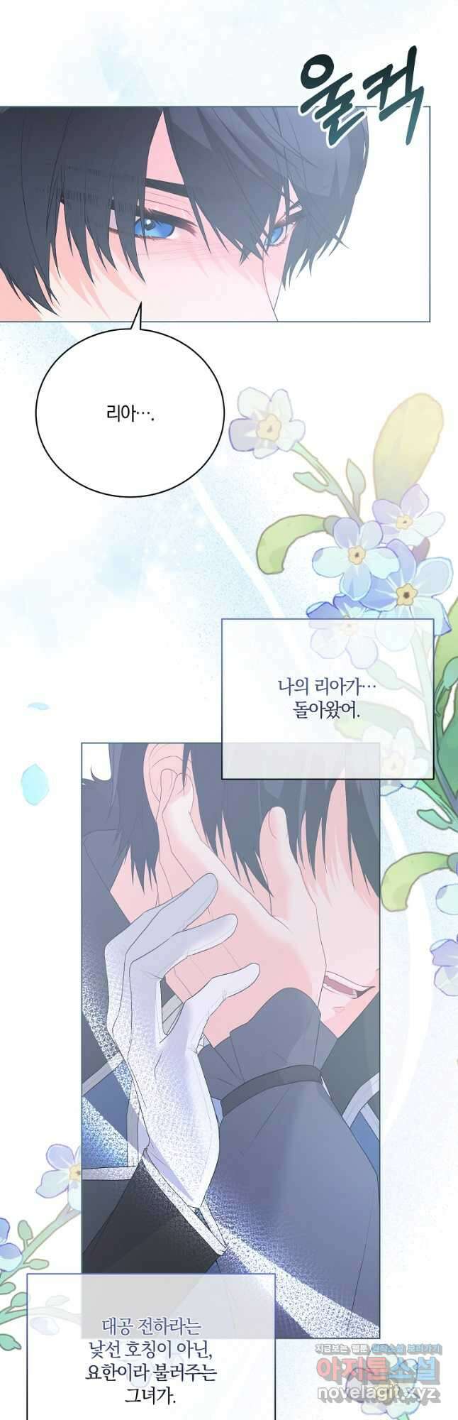 악녀지만 여주인공이 되겠습니다 107화 4