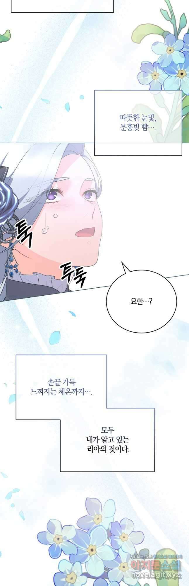 악녀지만 여주인공이 되겠습니다 107화 5