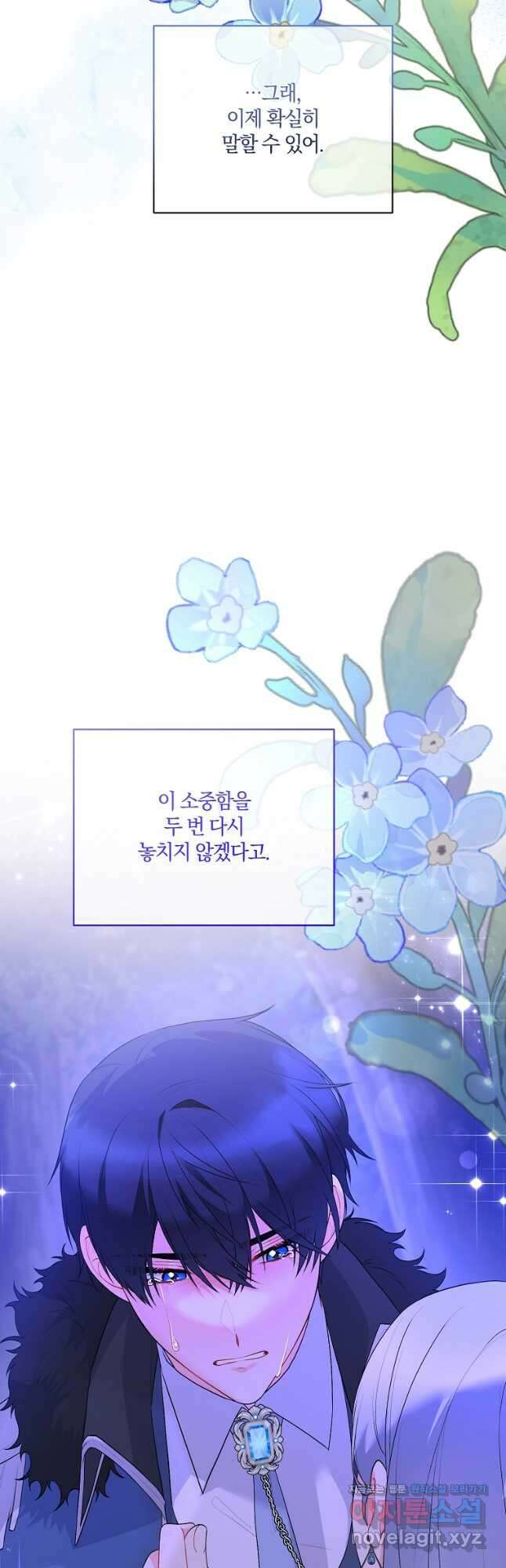 악녀지만 여주인공이 되겠습니다 107화 6