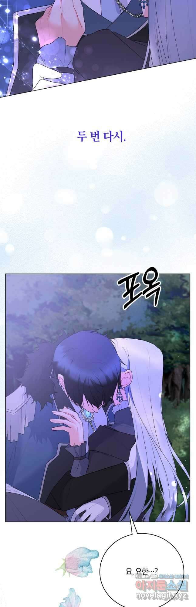 악녀지만 여주인공이 되겠습니다 107화 7