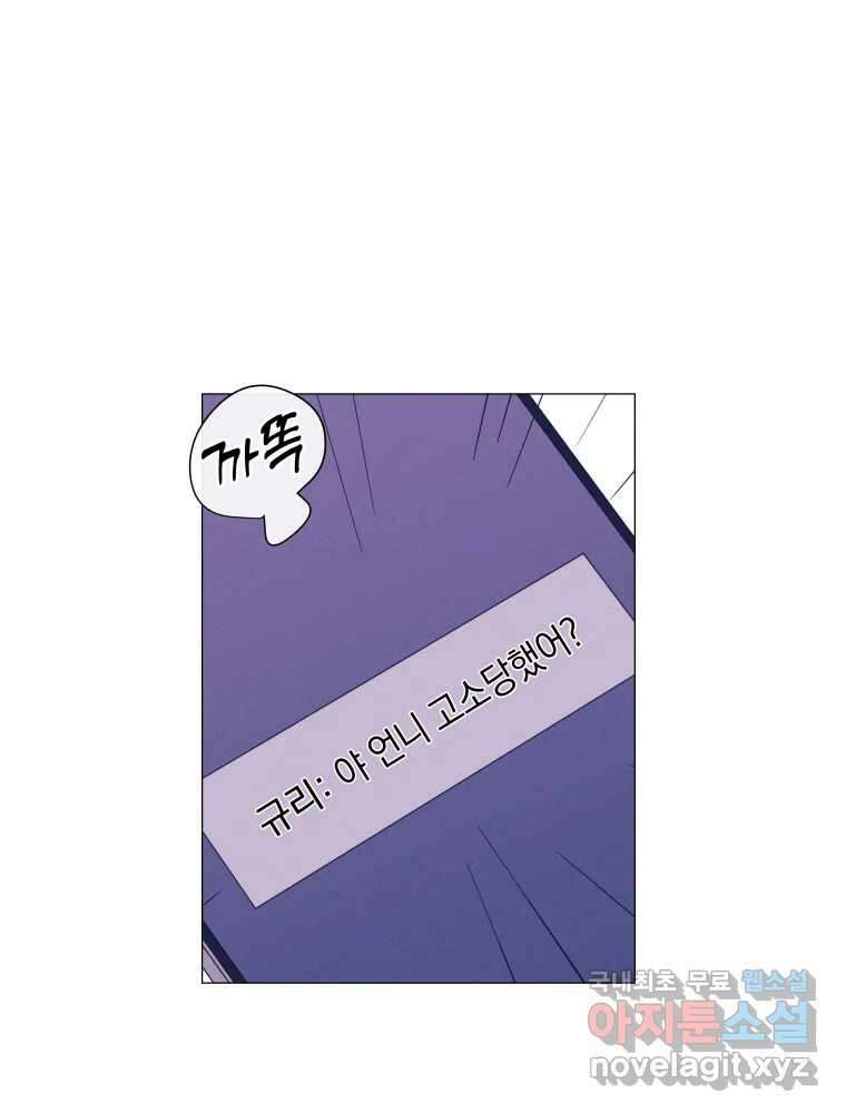내게 볕이 닿지 않아도 28화 1