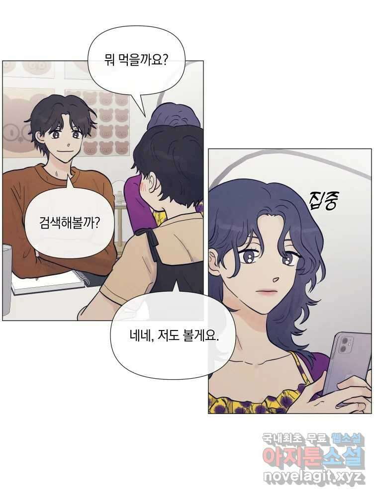 내게 볕이 닿지 않아도 28화 4