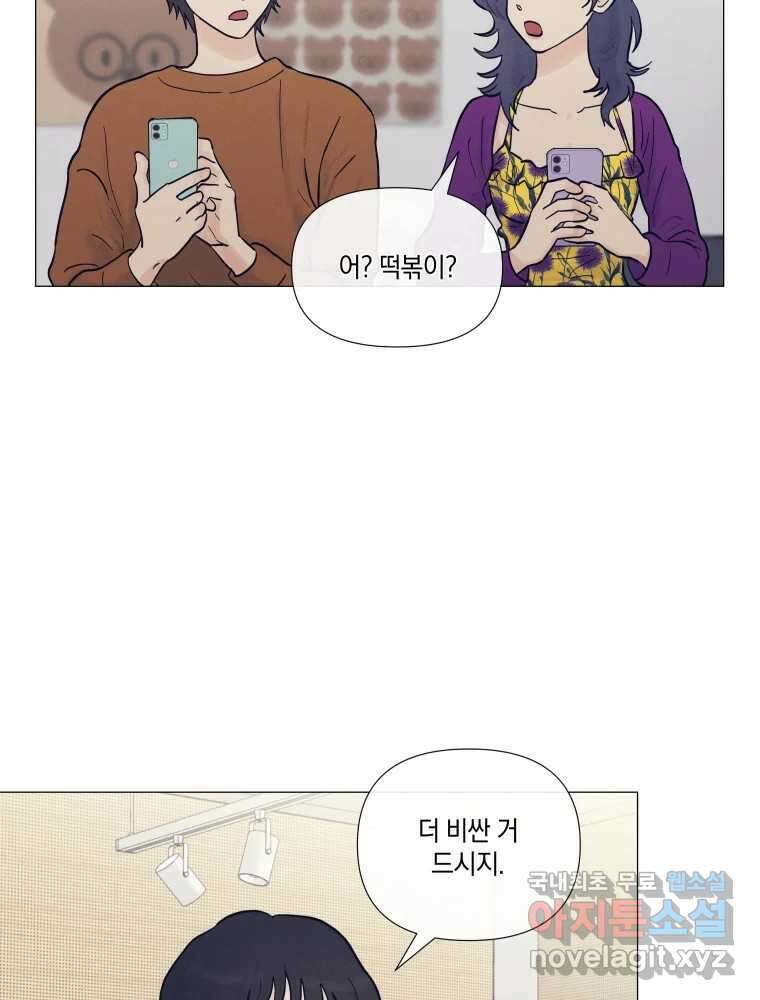 내게 볕이 닿지 않아도 28화 8