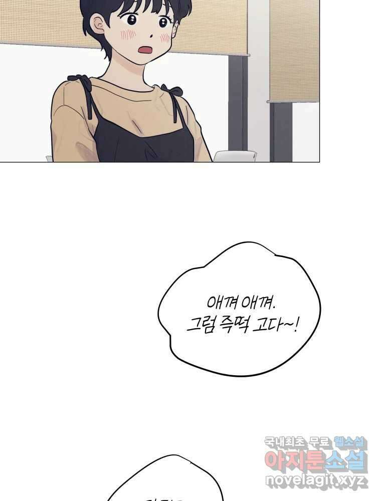 내게 볕이 닿지 않아도 28화 9