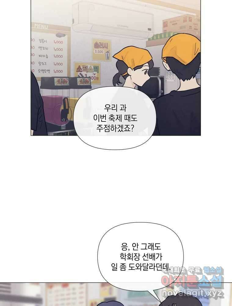 내게 볕이 닿지 않아도 28화 13