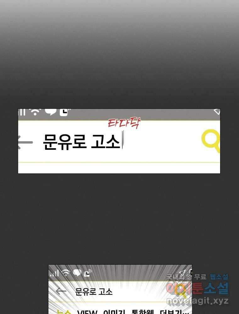 내게 볕이 닿지 않아도 28화 17
