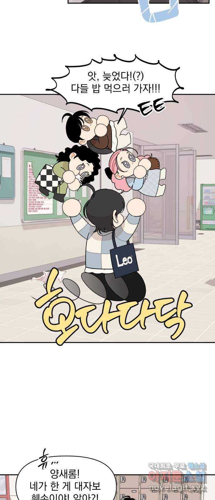 그렇고 그런 바람에 57화 3