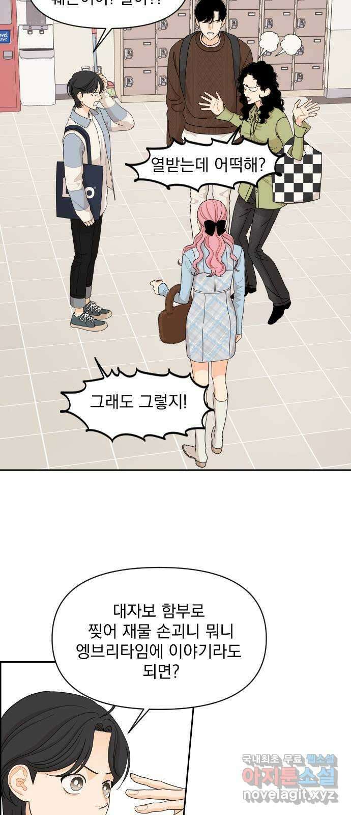 그렇고 그런 바람에 57화 4