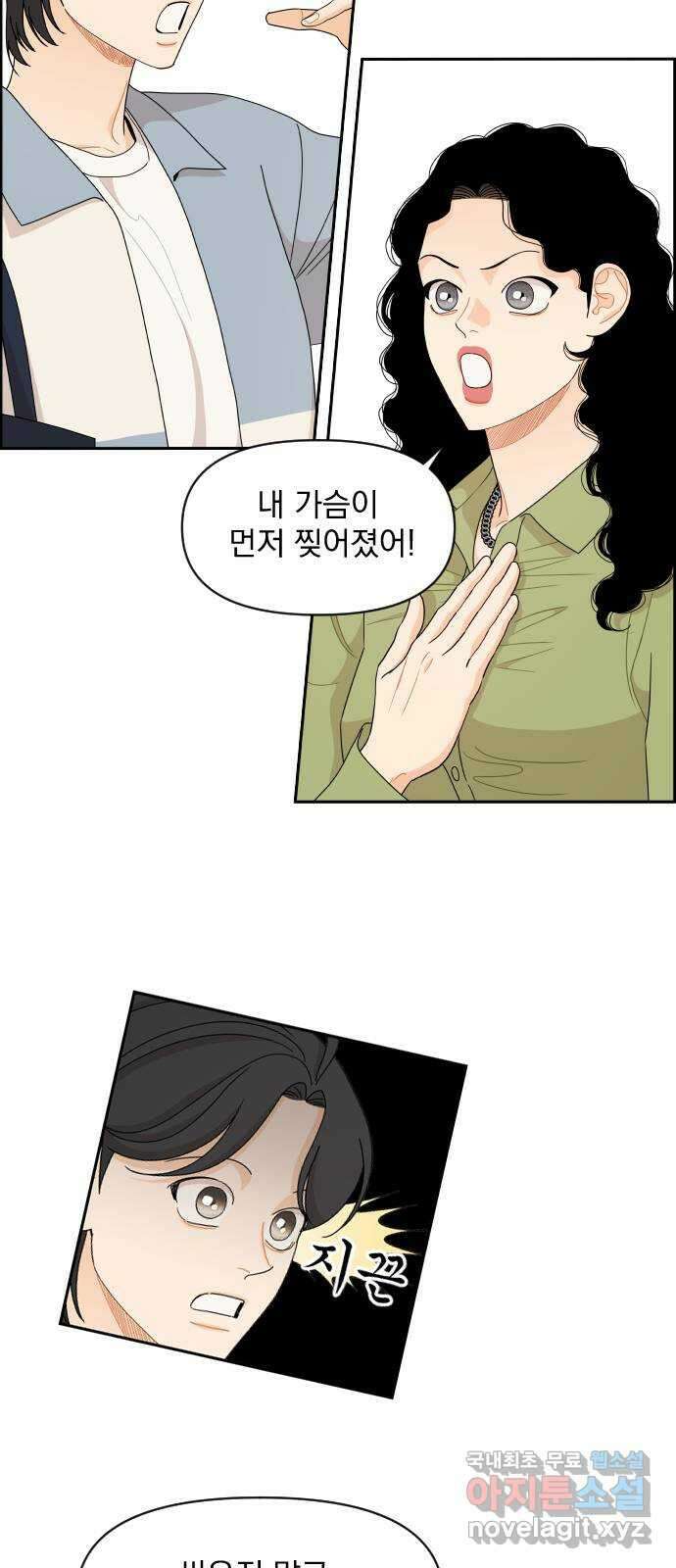 그렇고 그런 바람에 57화 5