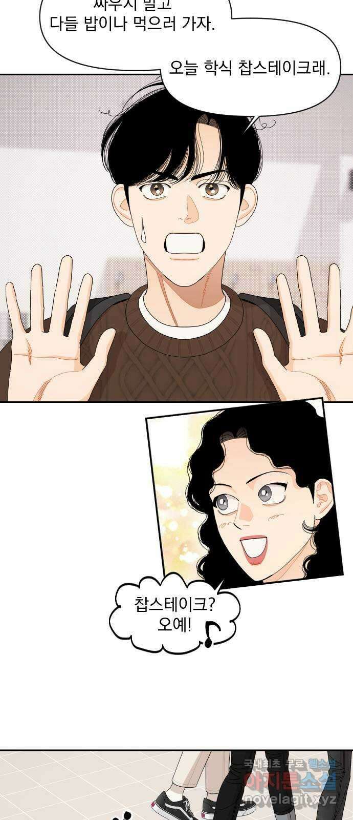 그렇고 그런 바람에 57화 6