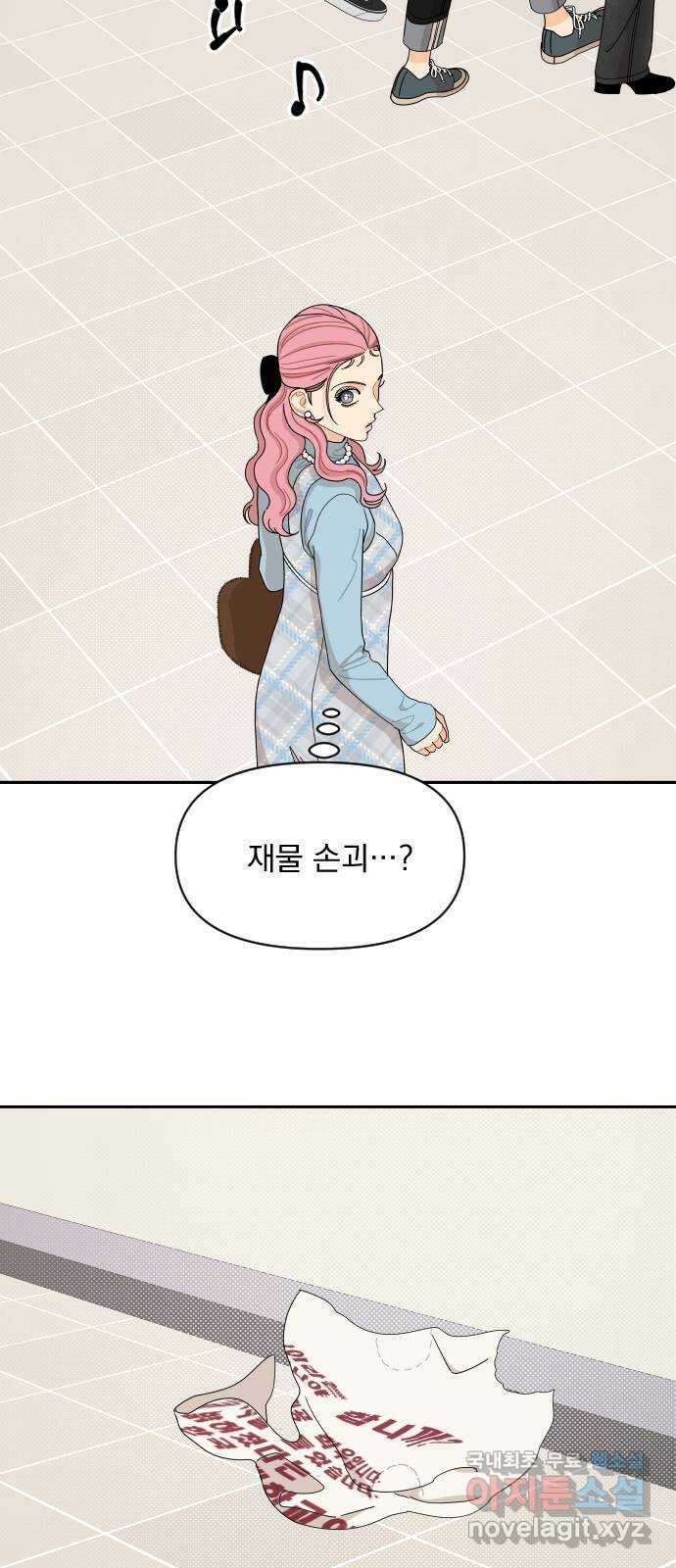그렇고 그런 바람에 57화 7