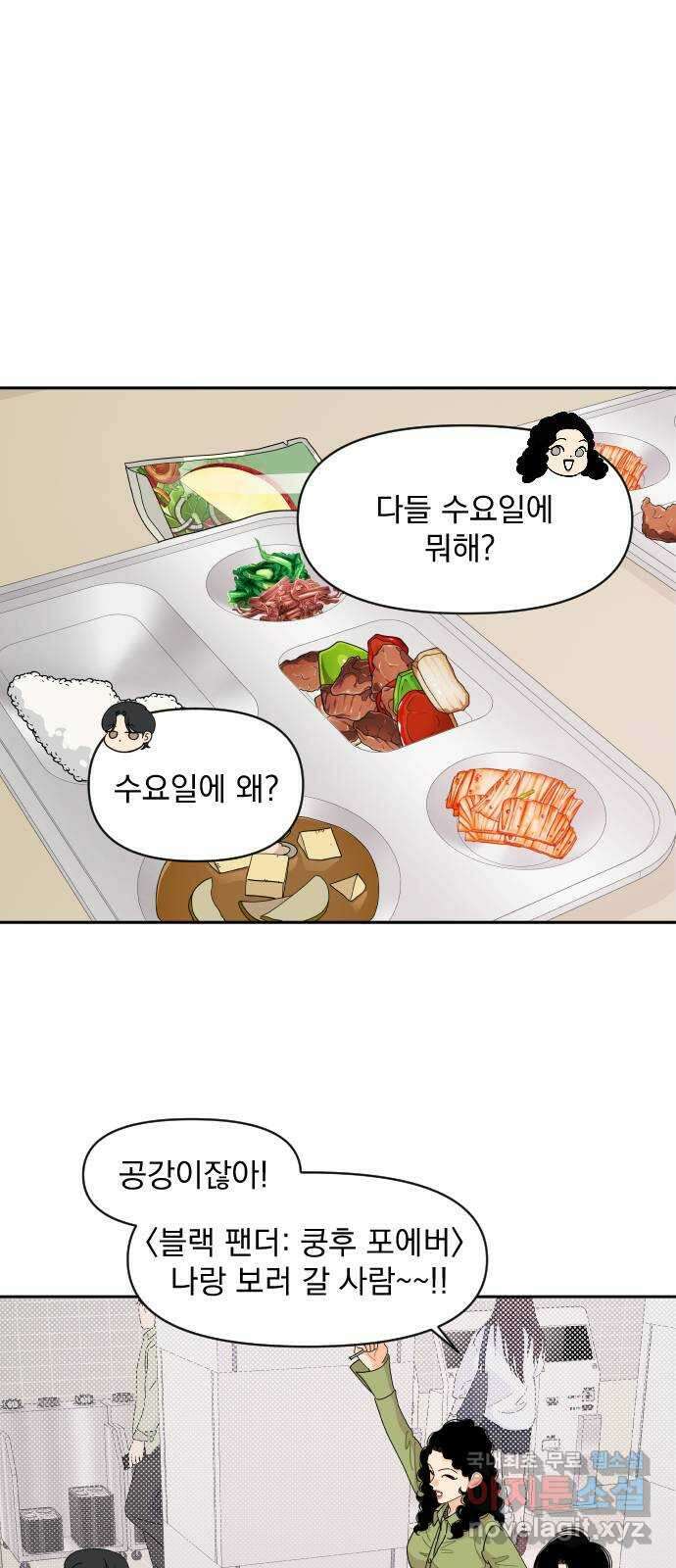 그렇고 그런 바람에 57화 9