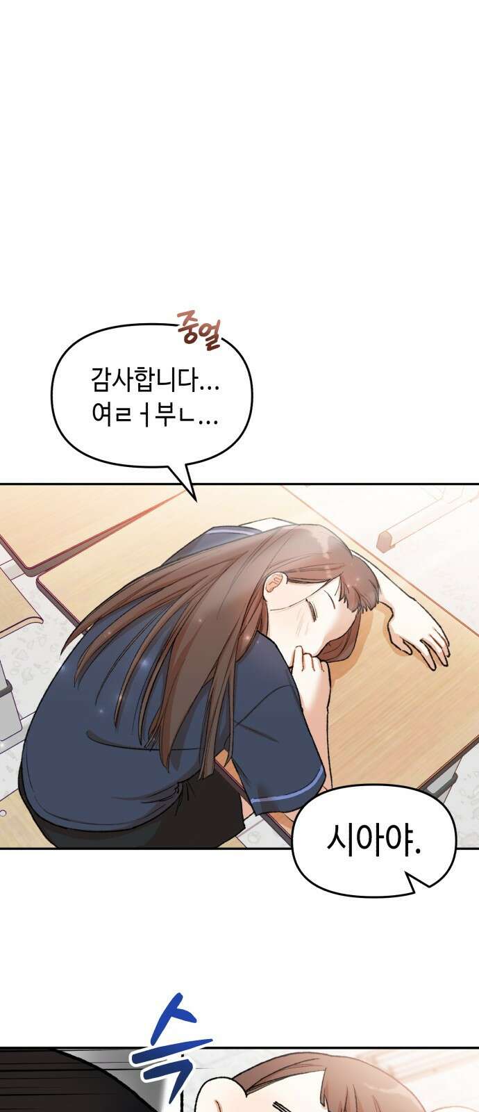 연기는 처음인데요?! 1화 13