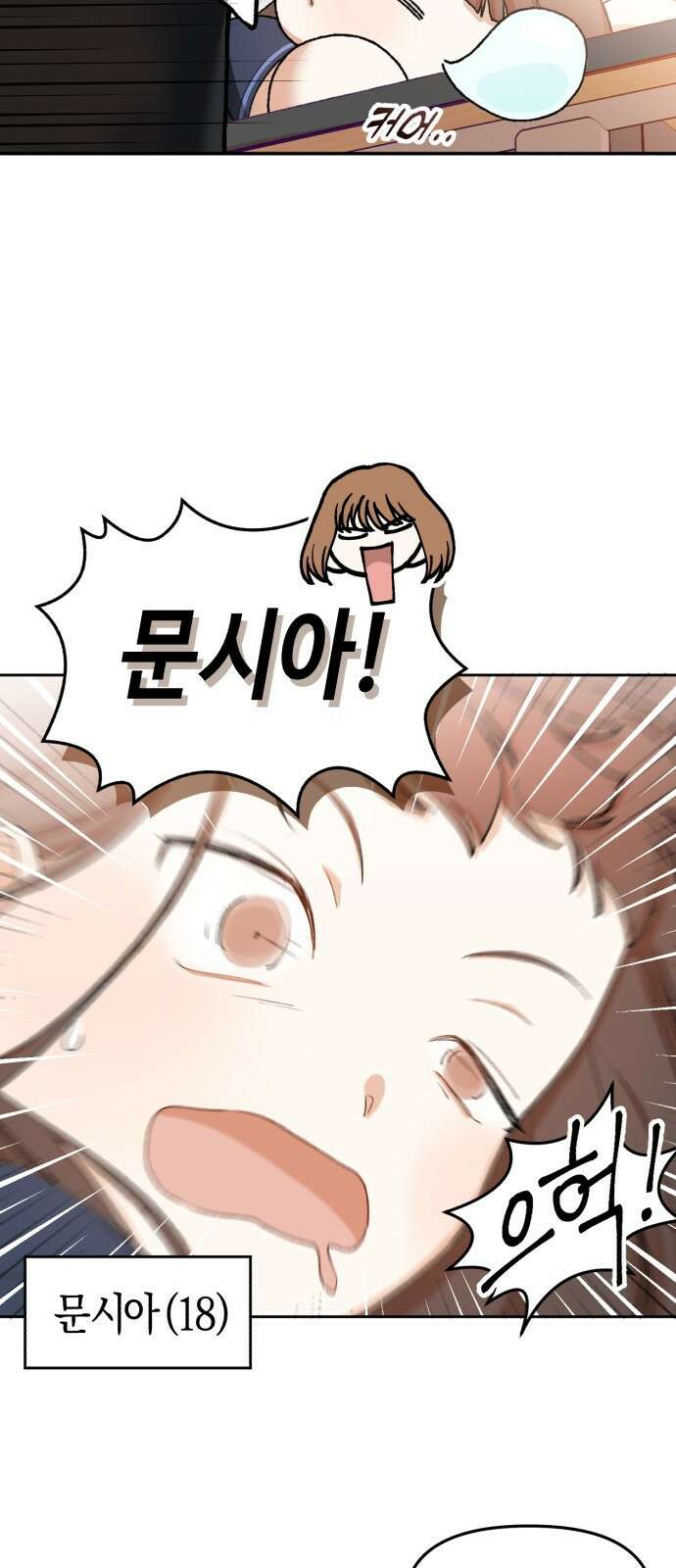 연기는 처음인데요?! 1화 14