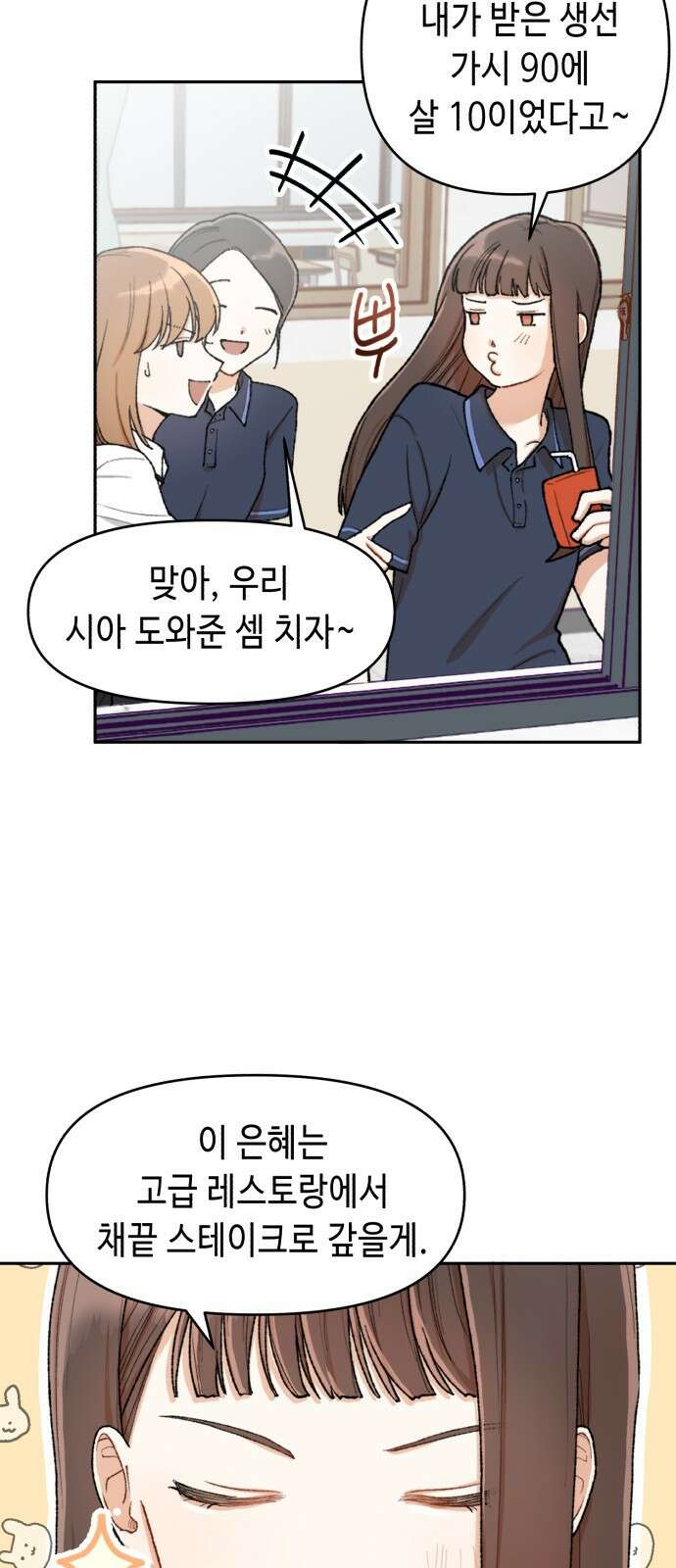 연기는 처음인데요?! 1화 20