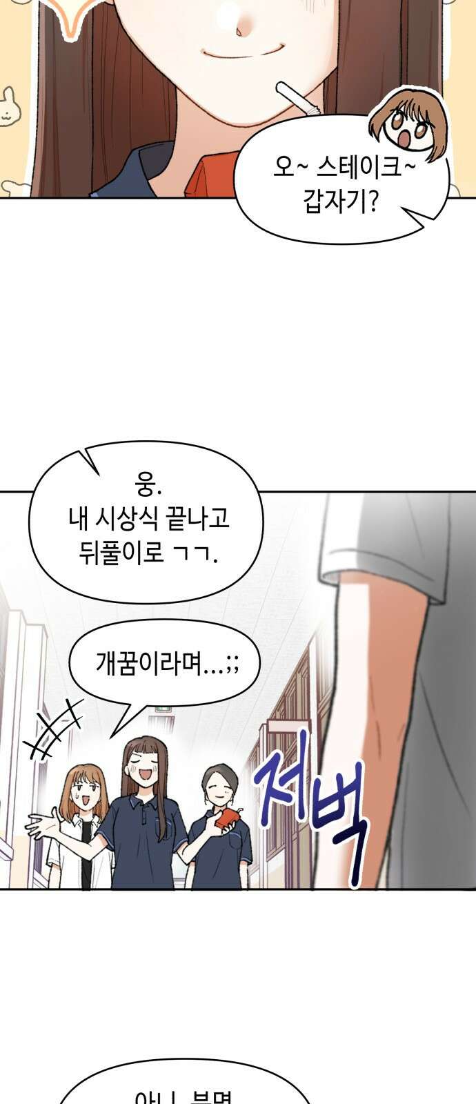 연기는 처음인데요?! 1화 21