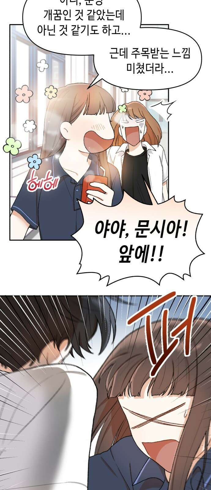 연기는 처음인데요?! 1화 22