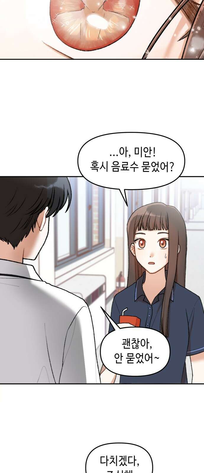 연기는 처음인데요?! 1화 24