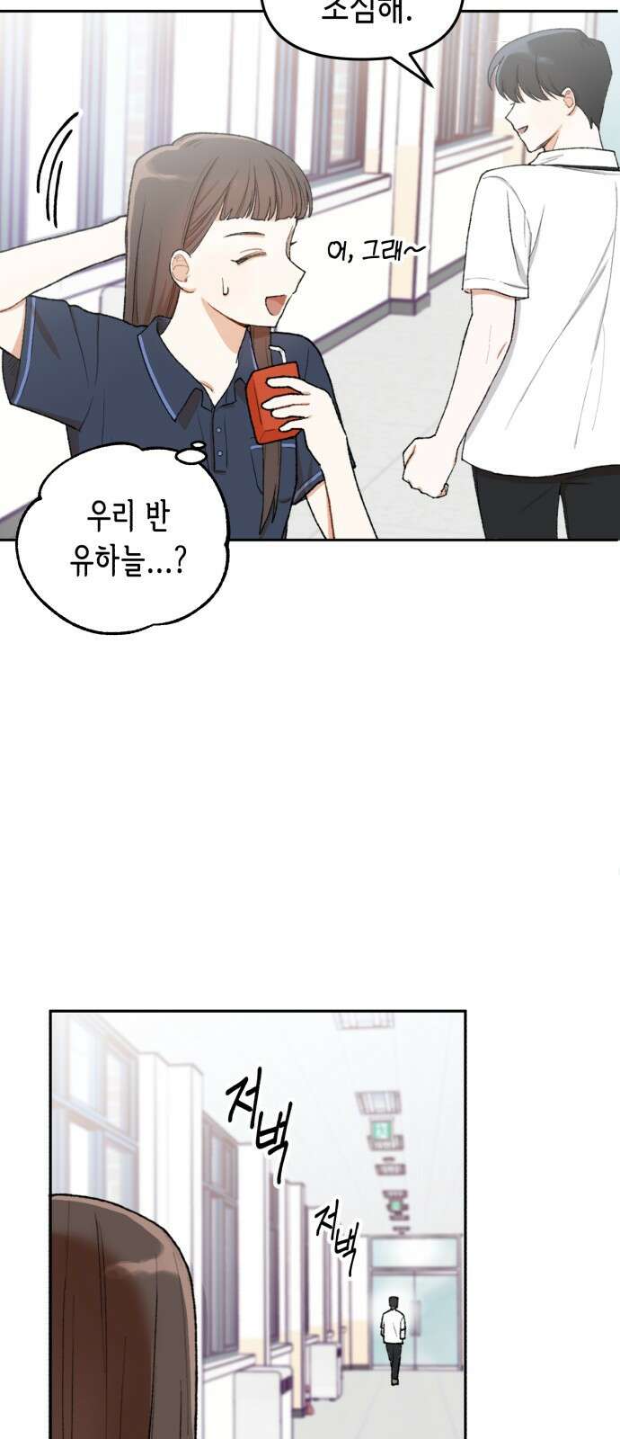 연기는 처음인데요?! 1화 25