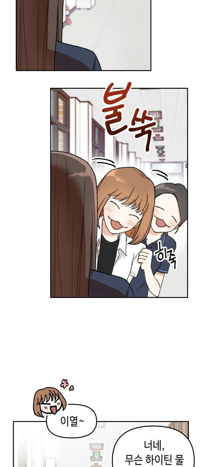 연기는 처음인데요?! 1화 26