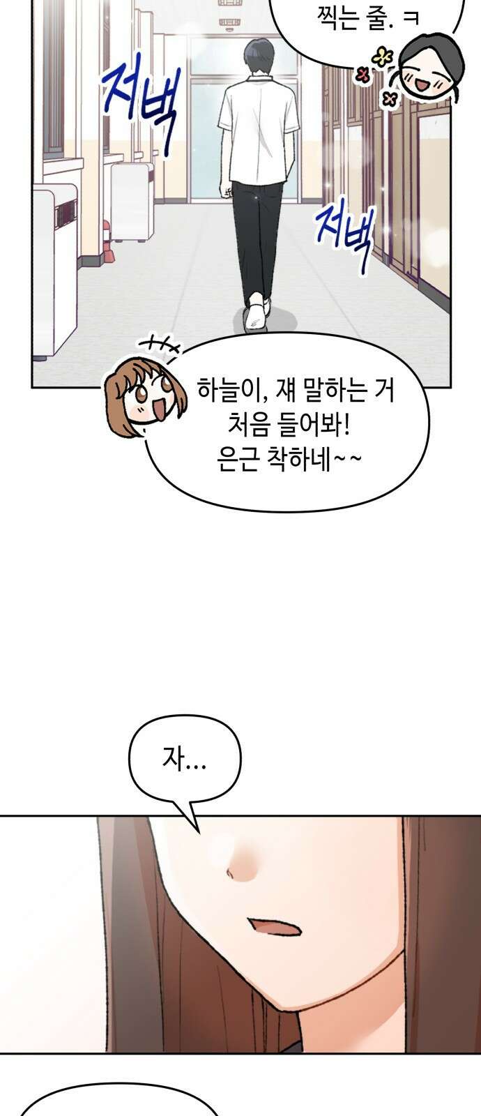 연기는 처음인데요?! 1화 27