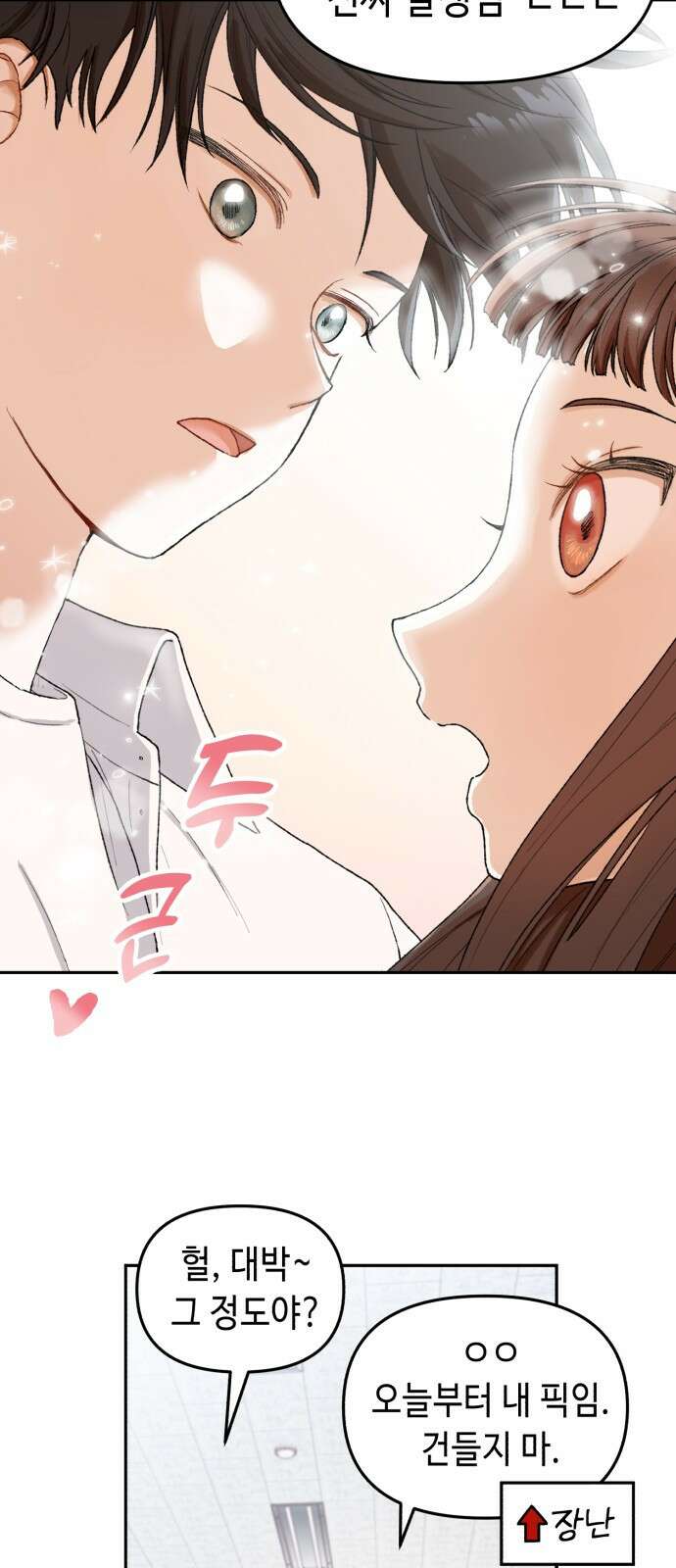 연기는 처음인데요?! 1화 29